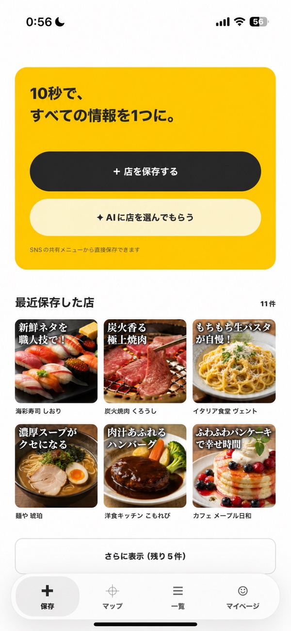 ビビグルの保存画面。SNSから保存したお店が写真つきで一覧表示されている